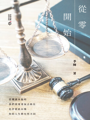 cover image of 從零開始